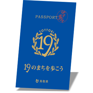 ウォーキング立県19のまちを歩こう事業